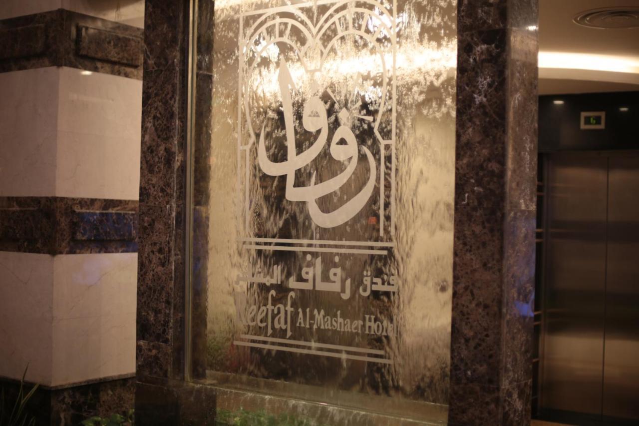 Hotel Reefaf Al Mashaer 2*